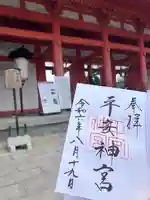平安神宮(京都府)