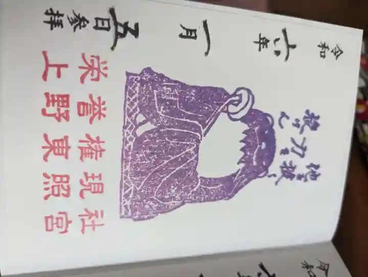 上野東照宮(東京都)