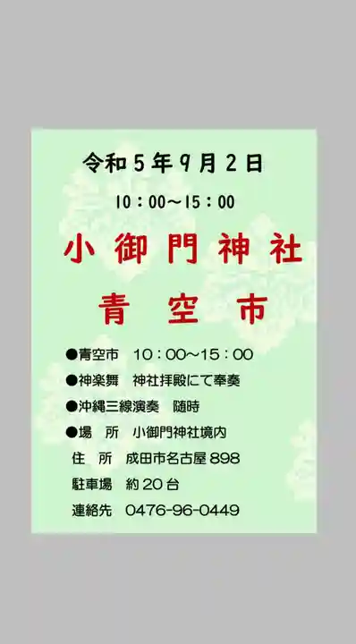 小御門神社(千葉県)