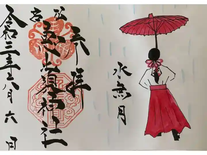 6月限定御朱印 書き置き