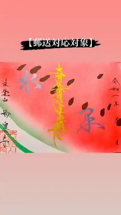 妙泉寺(岐阜県)