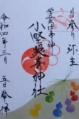 令和4年 月参り御朱印 3月