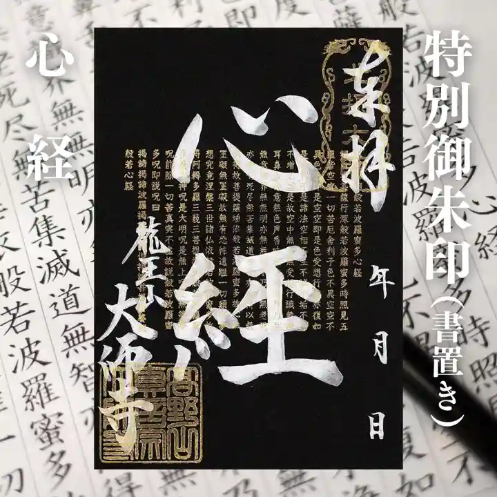 大師寺の御朱印