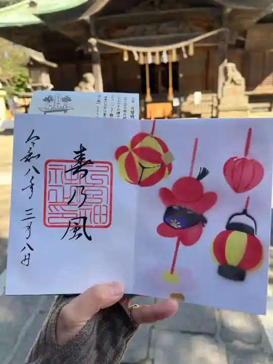下総国三山 二宮神社の御朱印