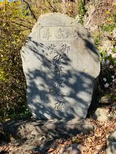 地蔵尊のその他建物