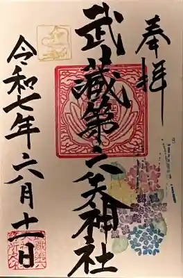 武蔵第六天神社(埼玉県)