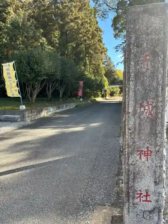 佐野赤城神社(栃木県)