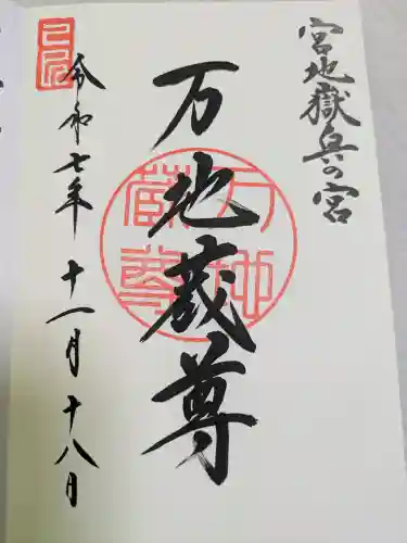 宮地嶽神社(福岡県)