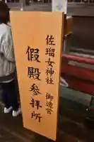 佐瑠女神社(猿田彦神社境内社)(三重県)