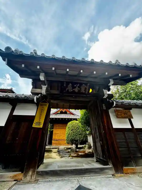 宝善院(京都府)