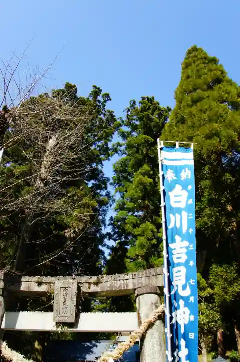 白川吉見神社(熊本県)