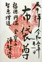 浄智寺(神奈川県)