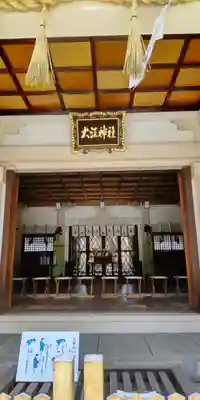 大江神社の本殿・本堂
