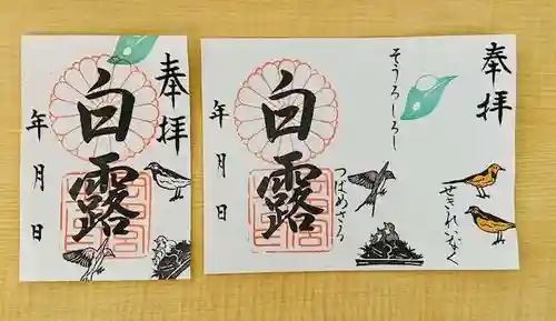 岡田神社の御朱印