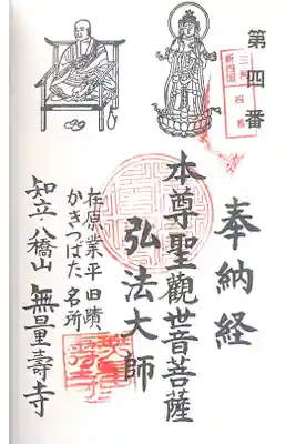 無量寿寺の御朱印