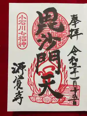 小石川七福神の毘沙門天御朱印いただきました。