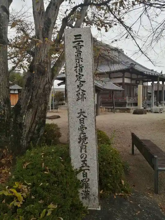 松樹院(竹成五百羅漢)のその他建物