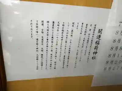 開運稲荷神社の歴史