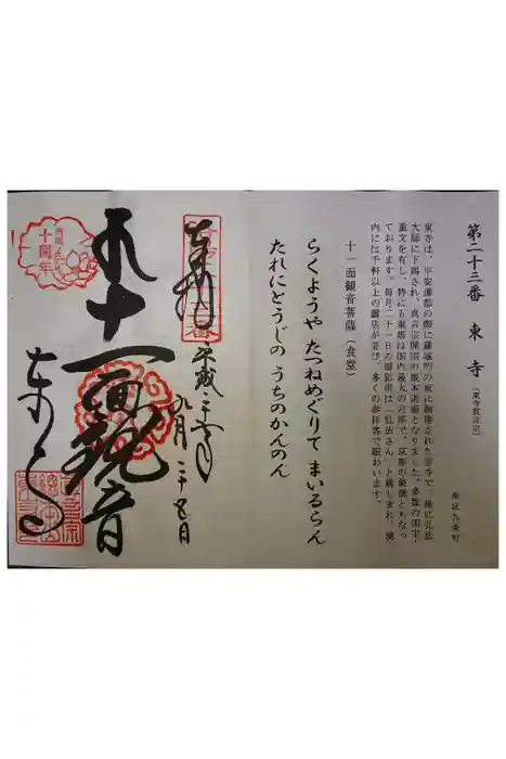 東寺（教王護国寺）の御朱印