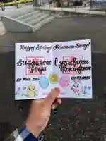 上里菅原神社の御朱印