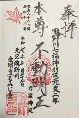 御朱印書き入れていただきました。紅葉の印が押されます。