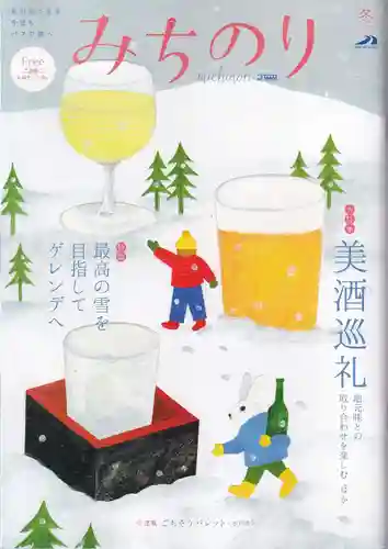 大六天麻王神社の授与品その他