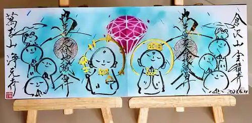 浄元寺の御朱印