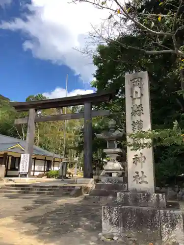 岡山縣護國神社の鳥居