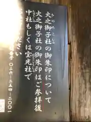 戸隠神社火之御子社(長野県)