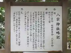 八雲神社の歴史