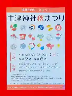 土津神社｜こどもと出世の神さま(福島県)