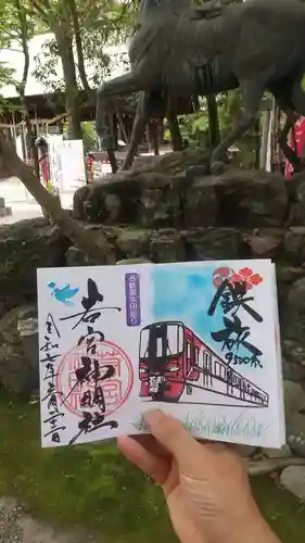 若宮神明社の御朱印