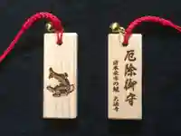 国宝 大法寺のお守り