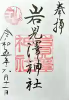 岩見澤神社(北海道)