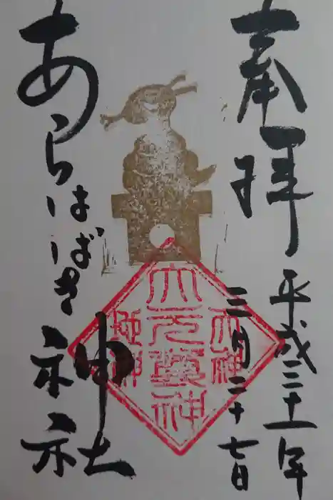 金吾龍神社 東京本宮の御朱印