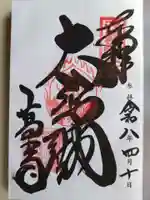 葛井寺(大阪府)