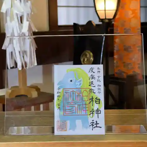 柏神社の御朱印