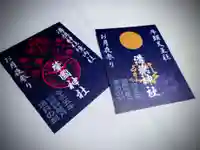 溝旗神社(肇國神社)(岐阜県)