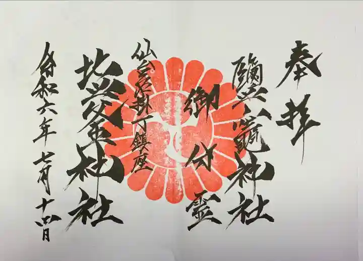 榴岡天満宮(宮城県)