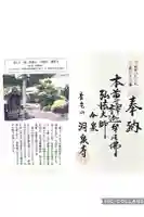 洞泉寺の御朱印