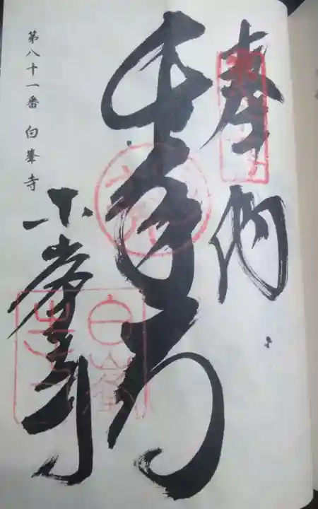 白峯寺(香川県)