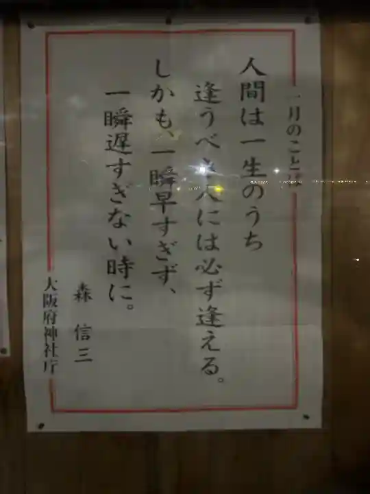 茨木神社(大阪府)