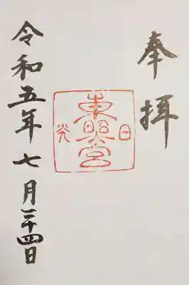 御朱印（書き置き）。超シンプル。