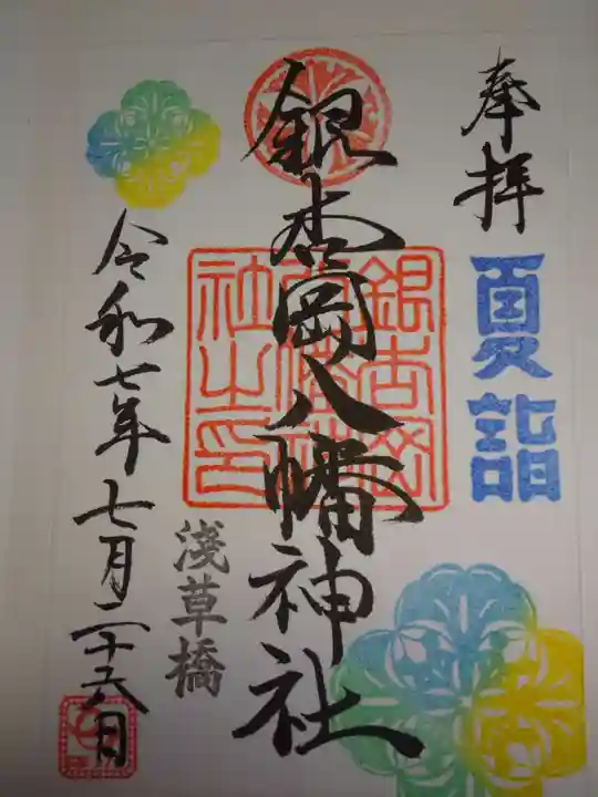 銀杏岡八幡神社の御朱印
