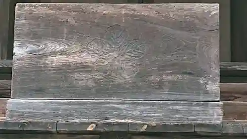 新海三社神社のその他建物