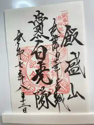 円通三匝堂（さざえ堂）(福島県)