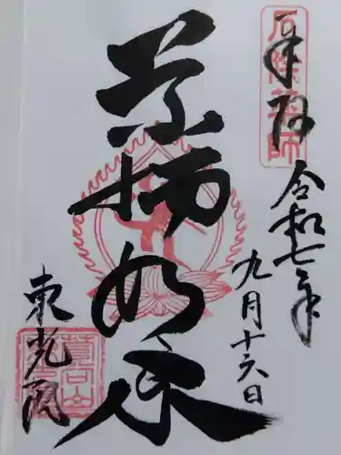 東光院(京都府)