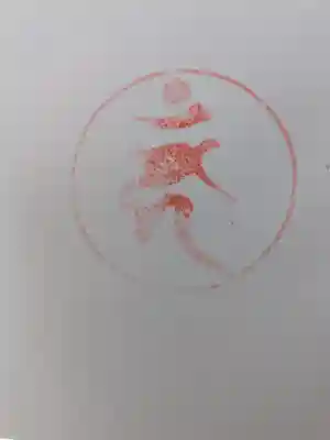 大寶寺の御朱印