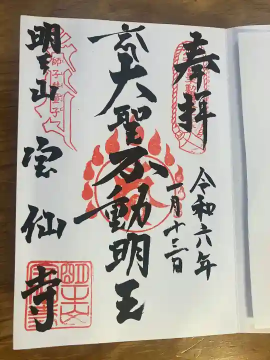 宝仙寺(東京都)