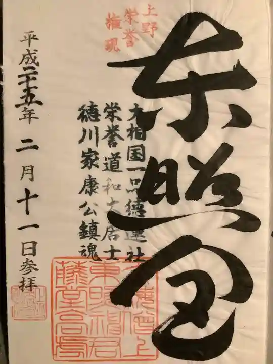 上野東照宮(東京都)